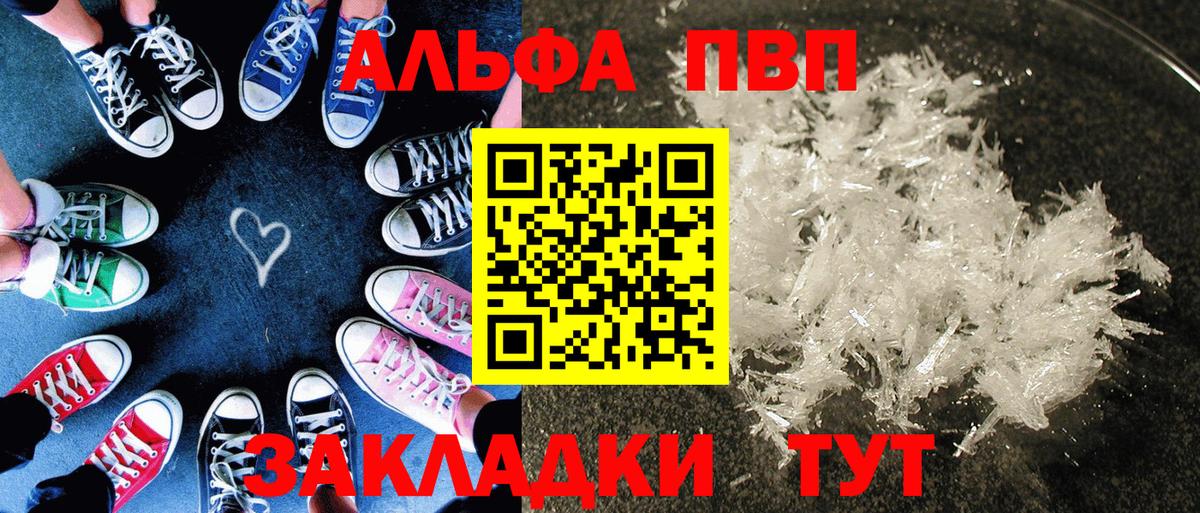 A-PVP кристаллы Туапсе