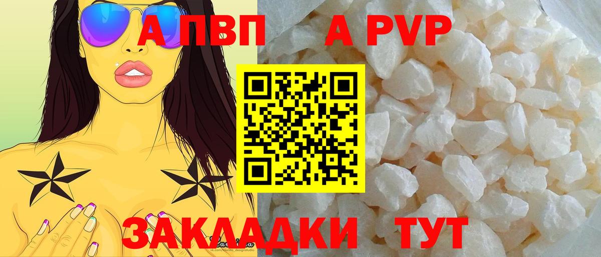 Alfa_PVP Соль  A-PVP  даркнет сайт  Вход с VPN  Туапсе 