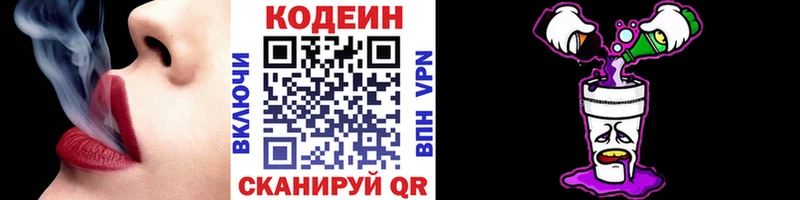 купить закладку  OMG сайт  Codein напиток Lean (лин)  Туапсе 