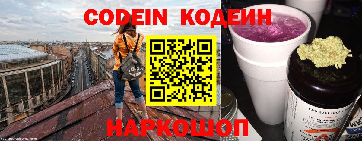 Кодеин напиток Lean (лин) Туапсе
