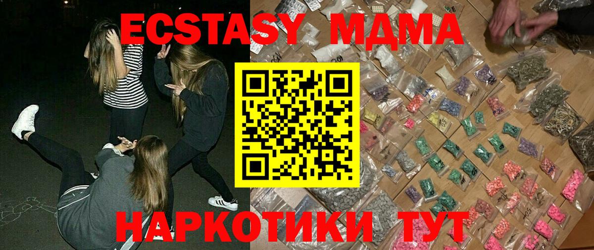 МДМА кристаллы  МДМА молли  Вход с VPN  Туапсе 