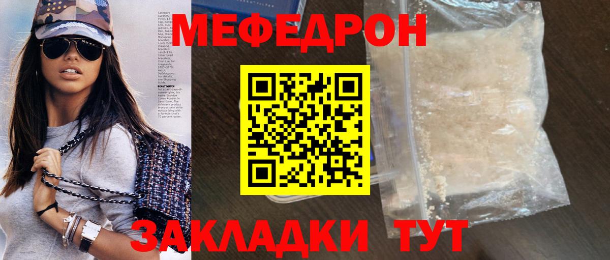 Мефедрон кристаллы Туапсе