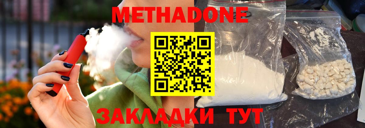 Метадон белоснежный  Вход с VPN  Туапсе 